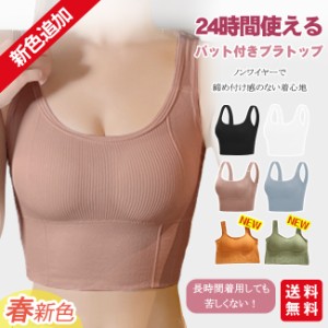 ブラジャー タンクトップ ブラトップ ブラ リブタンク シームレス スポーツ ヨガ ナイトブラ パッド付き ノンワイヤー 小胸 大きいサイズ