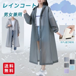  レインコート レディース レインウエア ロング おしゃれ 軽量 自転車 リュック カッパ 雨具 学生 メンズ バイク ポンチョ 防水 ロング