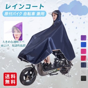 【秋新作】レインコート バイク 自転車用 レインポンチョ カッパ レインウェア梅雨 雨具 おしゃれ 通勤 通学 雨合羽 防水 男女兼用