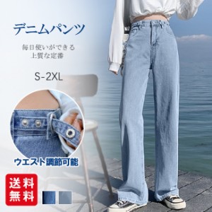 デニムパンツ ワイドパンツ  ウエスト調節可能 脚長効果 デニム ズボン レディース ジーンズ 美尻 体型カバー 着痩せ 美脚 春 夏