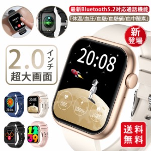 【GW限定sale】スマートウォッチ 健康管理 技適認証 血糖値 体温 血圧測定 血中酸素 通話機能 音楽再生 2.0インチ大画面 腕時計 防水 心