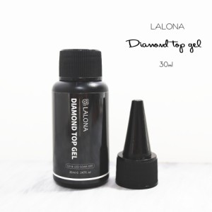 ラローナ [ LALONA ] 詰め替え用ダイヤモンドトップジェル ( 30ml ) ポリッシュ / ジェルネイル /トップ/レジントップ / トップコート / 