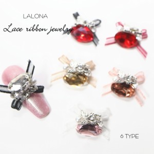 ラローナ［LALONA］レースリボンジュエリー(6タイプ ) ( 1個 ) ジェルネイル/ネイルアート/ビジュー/ジュエリー/セルフネイル