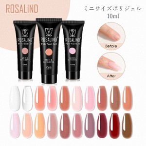 ［ROSALIND ］Newミニポリジェル ( 10ml ) ちょこっと長さ出し / スカルプネイル / アクリルジェル