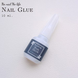 ［No nail No life］ネイルグルーブラシタイプ( 10ml ) ネイルチップ/接着/ネイルチップボンド/検定対応/接着剤/ジェルネイル