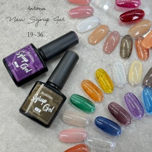 ラローナ [ LALONA ]Newシロップジェル ( 19-36 ) ( 7ml ) ( 36色 )ジェルネイル/ゼリージェル/シロップカラー/クリアカラー/クリアジェ