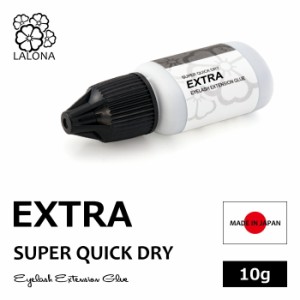 ［LALONA］ EXTORA エクストラ 10g　国産ブチル