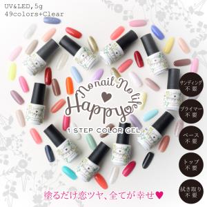 セール ハッピーワンステップジェル 5g ジェルネイル カラージェル セルフネイル の通販はau Wowma ワウマ アイラッシュ ネイル Lalona Au Wowma 店 商品ロットナンバー
