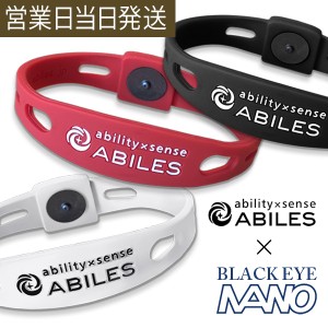 アビリス アビリスナノ ブレスレット ABILES 丸山式コイル BLACK EYE搭載 電磁波防止 電磁波カット 電磁波対策 丸山医師 監修