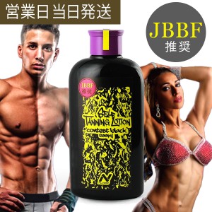 セルフ タンニングローション ナーブス NURBS JBBF 推奨 コンテストブラック 200ml 正規販売店 ボディビル フィットネス 日焼け 小麦肌