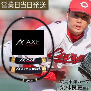 AXF ネックレス アクセフ AXF 900 GOLD アスリート RG92 温泉効果 リカバリー シリコン リラックス パフォーマンス AXF-900 栗林 良吏 選