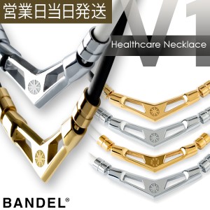 バンデル ヘルスケア V1 Healthcare Necklace V1 BANDEL ブイワン 磁気ネックレス 肩コリ 血行改善 ネックレス 磁気 チタン