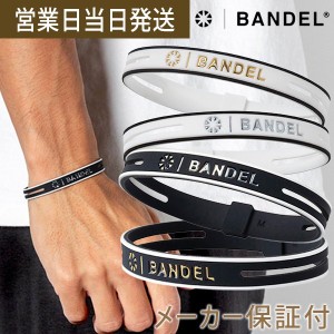 BANDEL ストリング メタリック ブレスレット シリコン パワーバランス 正規品 アクセサリー メンズ レディース