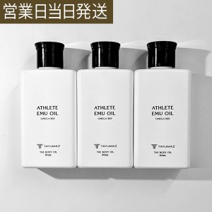 TAYUMAZ アスリート エミューオイル 80ml 3本セット