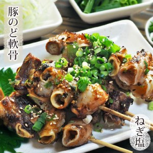 焼きとん 豚のど軟骨串 焼肉だれ ねぎ塩 5本 BBQ バーベキュー 焼鳥 焼き鳥 惣菜 おつまみ 家飲み グリル ギフト 肉 生 チルド