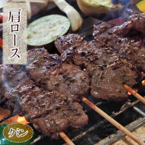 牛串 牛肩ロース クミン ケバブ 5本 BBQ 焼き肉 バーベキュー 焼鳥 肉 お中元 ギフト 贈り物 生 チルド