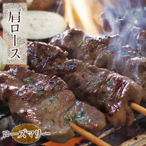 牛串 牛肩ロース シュラスコ ローズマリー 5本 BBQ 焼き肉 バーベキュー 焼鳥 肉 お中元 ギフト 贈り物 生 チルド