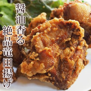 唐揚げ 竜田揚げ 丸鶏 惣菜 おかず 半羽(約550g) フライドチキン オードブル パーティー ギフト ボリューム 肉 生 チルド