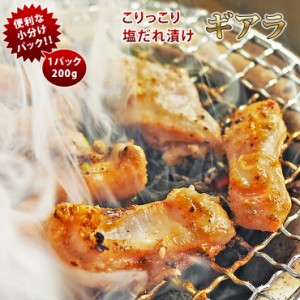 焼肉 牛ギアラ ホルモン アカセンマイ 塩だれ やわらか 焼き肉 200g BBQ バーベキュ 惣菜 おつまみ 家飲み グリル ギフト 肉 生 チルド