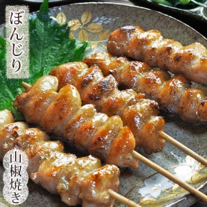 焼き鳥 国産 ぼんじり串 あごだし山椒 5本 BBQ バーベキュー 焼鳥 惣菜 おつまみ 家飲み グリル ギフト 生 チルド