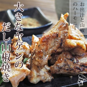 焼き鳥 国産 ヤゲン(むね軟骨) あごだし山椒 150g 特選 吉野川鶏 BBQ バーベキュー 焼鳥 惣菜 おつまみ 家飲み 肉 グリル ギフト 生 チル