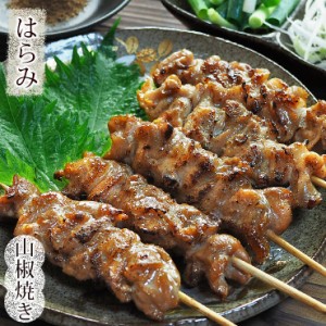 焼き鳥 国産 はらみ串(横隔膜) あごだし山椒 5本 BBQ バーベキュー 焼鳥 惣菜 おつまみ 家飲み グリル ギフト 生 チルド