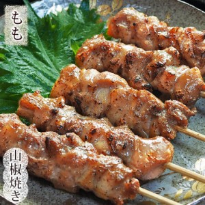 焼き鳥 国産 もも串 あごだし山椒 5本 BBQ バーベキュー 焼鳥 惣菜 おつまみ 家飲み グリル ギフト 生 チルド