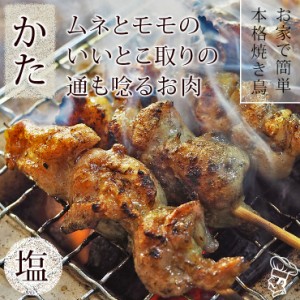 焼き鳥 国産 鶏トロ串(小肩肉) 塩 5本 BBQ バーベキュー 焼鳥 惣菜 おつまみ 家飲み グリル ギフト 生 チルド