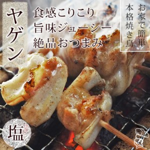 焼き鳥 国産 ヤゲン串(むね軟骨) 塩 5本 BBQ バーベキュー 焼鳥 惣菜 おつまみ 家飲み グリル ギフト 生 チルド