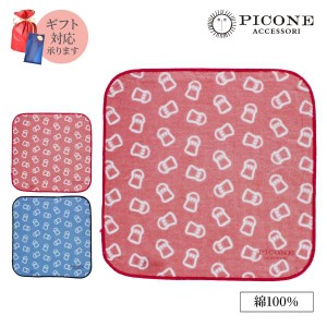 ハンドタオル コットン 20×20ｃm 綿100 かわいい ブランド ハンカチ タオル レディース ギフト  PICONE-ACCESSORI ピッコーネ アッチェ