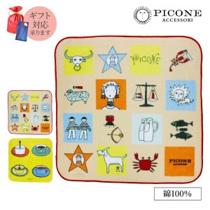 ハンドタオル コットン 30×30ｃm 綿100 かわいい ブランド ハンカチ タオル レディース ギフト  PICONE-ACCESSORI ピッコーネ アッチェ