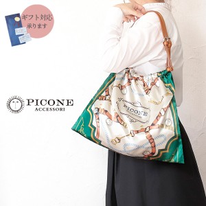 【新作】【日本製】【送料無料】PICONE ピッコーネ スカーフバッグ 45×35cm A4サイズ ショルダーバッグ 肩掛け タブロイド判 内ポケット