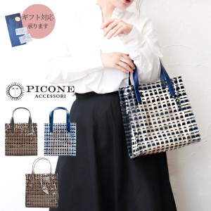 【新作】【送料無料】PICONE ピッコーネ ハンドバッグ 中が見えない 巾着付 25×26×10cm レディースバッグ  プリント ビニールバッグ ク