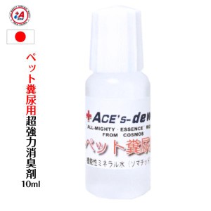 消臭剤 ペット 消臭 原液 10ml 350ml容器で28本相当 10L相当 1000希釈 犬 猫 超強力 業務用 トイレ 庭 アンモニア臭 尿臭 便臭 安全 日本