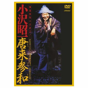 唐来参和 とうらいさんな 出演 小沢昭一 DVD VIBF-5477