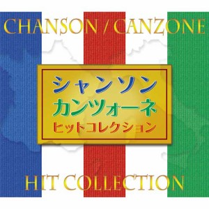 シャンソン/カンツォーネ・ヒットコレクション　CD6枚組　VFD-10201