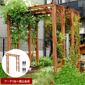 バルコニーアーチ フレックスパーゴラ190 ガーデンアーチ 木製アーチ 埋め込み金具セット 幅190.5×高さ203cm FLPG-R1900UB-SET