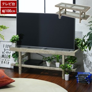 テレビ台 幅100cm 一人暮らし テレビボード ロータイプ ガラス 古木風 FAW-0006-JK