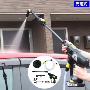 充電式 高圧洗浄機 蛇口に繋がない どこでも水圧洗浄散水機 ノズル充実 TAN-938