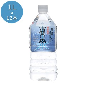 5年保存水 1L×12本 高賀の森水 災害用備蓄水 非加熱製法 超天然軟水 ミネラルウォーター 長期保存 奥長良川名水