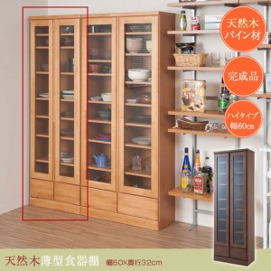 食器棚 開戸タイプ 幅60cm 薄型 奥行32cm カップボードハイタイプ 高さ180cm 天然木パイン材 日本製 完成品 TE-0038kc/TE-0042kc【送料無