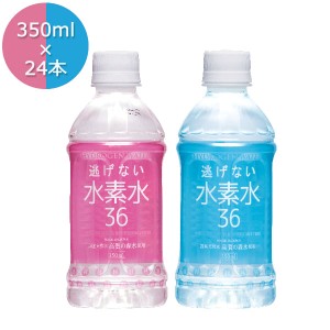 水素水36 350ml×24本 水素が逃げない キレイ生活 水素濃度従来の3倍 清涼飲料水 超天然軟水 高賀の森水 奥長良川名水