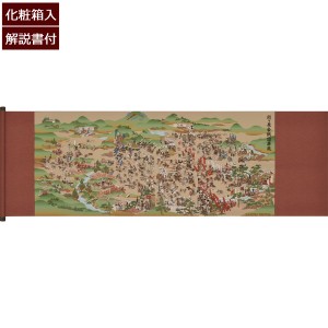 巻物 現代復刻版 関ケ原合戦図 解説書付 受注生産品