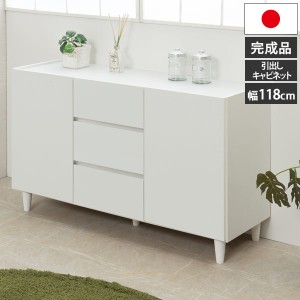 脚付きキャビネット 幅118cm 2枚扉 3杯引出しタイプ 日本製 完成品 LEG レッグ KE-0017-NS