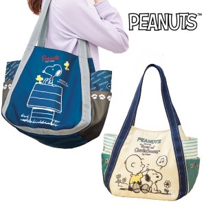 スヌーピーのビッグトートバッグ PEANUTS たっぷり収納 954185