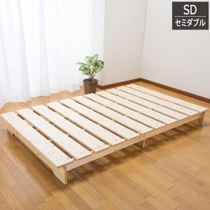 天然木ステージすのこベッド セミダブル 幅120cm 長さ197cm 防湿効果 布団下スノコ ZLF-101-SD-SH