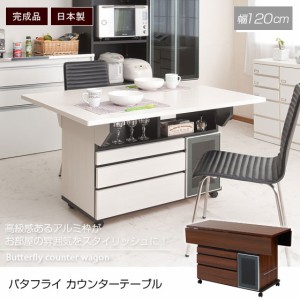 バタフライ カウンターテーブル 移動式 キッチンワゴン 幅119.5cm キャスター付き 日本製 完成品 NO-0068/NO-0069