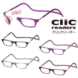 クリックリーダー マットタイプ 老眼鏡 シニアグラス つやなし clic readers 首かけマグネット式リーディンググラス