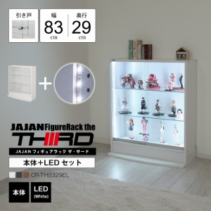 [本体 ＋ LED（ホワイト）セット]コレクションラック ワイド 引き戸 ロータイプ 幅83cm×奥行29cm -フィギュアラック ザ サード- JAJAN C