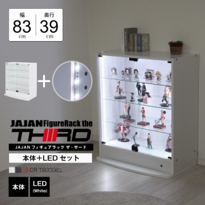 [本体 ＋ LED（ホワイト）セット]コレクションラック ワイド ロータイプ 幅83cm×奥行39cm -フィギュアラック ザ サード- JAJAN CR-T8339